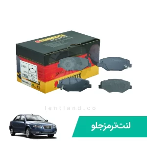 لنت ترمز جلو دنا و دنا پلاس ژرمن تکس CERMANTEX