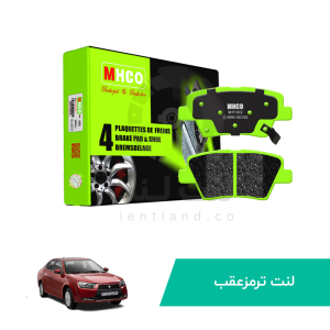لنت ترمز عقب دنا ام اچ کو mhco