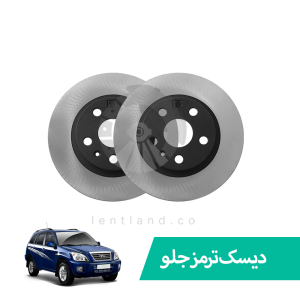 دیسک ترمز جلو ام وی ام X33  ساینو پارت SINO PART