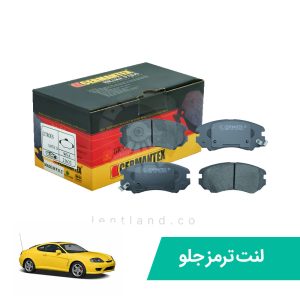 لنت ترمز جلو هیوندا کوپه قدیم ژرمن تکس CERMANTEX