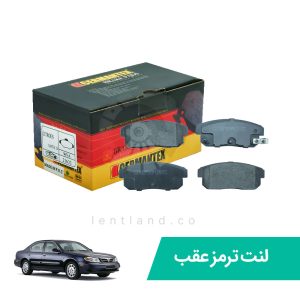 لنت ترمز عقب ماکسیما ژرمن تکس CERMANTEX
