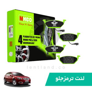 لنت ترمز جلو برلیانس H320 ام اچ کو MHCO