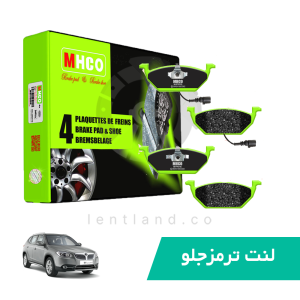 لنت ترمز جلو برلیانس V5 ام اچ کو MHCO