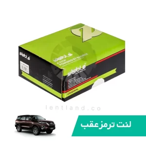 لنت ترمز عقب تویوتا فورچونر سرامیک الیجیبل Eligible