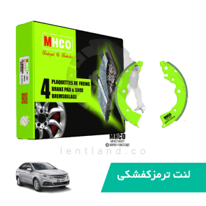 لنت ترمز کفشکی عقب جک J4 ام اچ کو MHCO