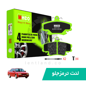 لنت ترمزجلو رنوساندرو دنده دستی ام اچ کو MHCO