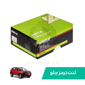 لنت ترمز جلو هایما S5 کربن الیجیبل Eligible