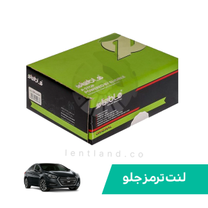 لنت ترمز جلو هیوندا I40 سرامیک الیجیبل Eligible
