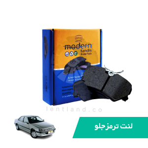 لنت ترمز جلو پژو پرشیا (پارس)  مدرن تندیس MODERN TANDIS