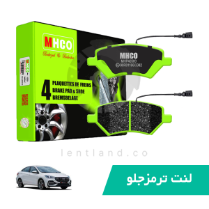 لنت ترمز جلو چری آریزو 5 ام اچ کو MHCO