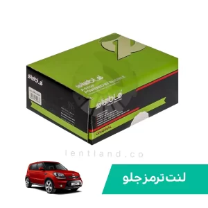 لنت ترمز جلو کیا سول سرامیک الیجیبل Eligible