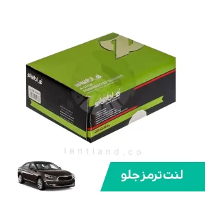 لنت ترمز جلو کیا کادنزا کربن الیجیبل Eligible