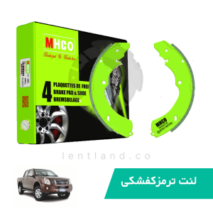 لنت ترمز عقب ایسوزو دی مکس ام اچ کو MHCO