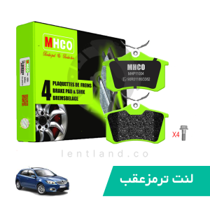 لنت ترمز عقب برلیانس H320 ام اچ کو