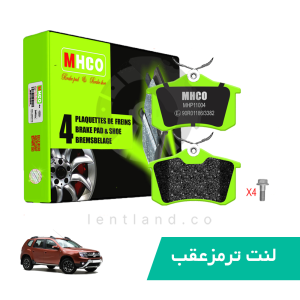 لنت ترمز عقب رنو داستر ام اچ کو MHCO