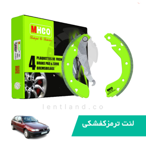 لنت ترمز عقب اپل آسترا ام اچ کو MHCO