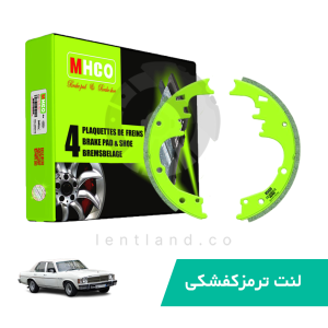 لنت ترمز کفشکی  عقب بیوک ام اچ کو MHCO