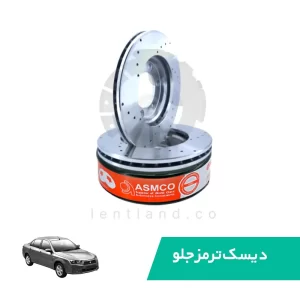دیسک ترمز جلو دنا پلاس سوراخدار آسمکو ASMCO