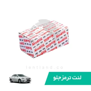 لنت ترمز جلو تویوتا اوریون آفورتیس AFORTIS