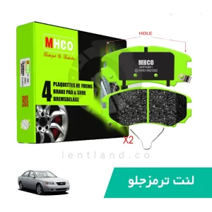 لنت ترمز جلو سوناتا 4 سیلندرام اچ کو MHCO