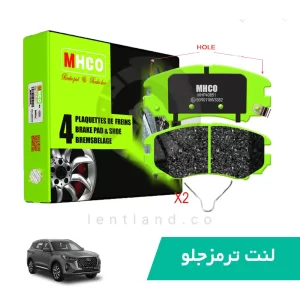 لنت ترمز جلو فونیکس تیگو 7 پرو ام اچ کو MHCO