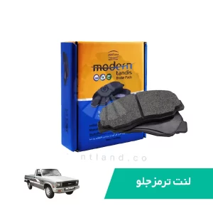 لنت ترمز جلو مزدا وانت کارا مدرن تندیس MODERN TANDIS