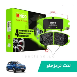 لنت ترمز جلو چانگان CS35 ام اچ کو MHCO