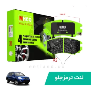 لنت ترمز جلو هیوندا توسان قدیم ام اچ کو MHCO