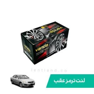 لنت ترمز عقب اپتیما اتاق و مدل های بالاتر وندا Vanda 2009