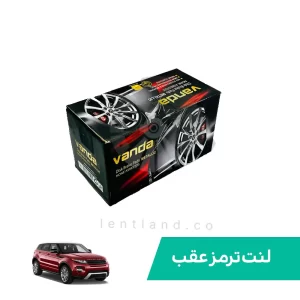 لنت ترمز عقب رنجرور ایووک وندا Vanda