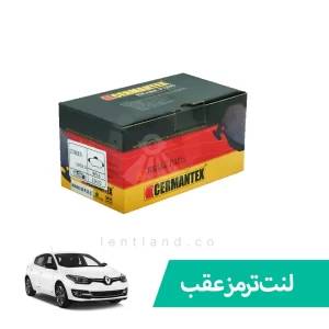 لنت ترمز عقب رنو اسکالا نوع B ژرمن تکس CERMANTEX