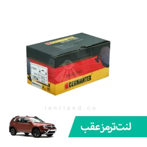 لنت ترمز عقب رنو داستر ژرمن تکس CERMANTEX