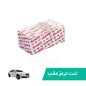 لنت ترمز عقب لیفان820 آفورتیس AFORTIS