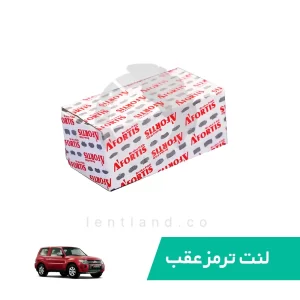 لنت ترمز عقب میتسوبیشی پاجیرو 2درب آفورتیس AFORTIS