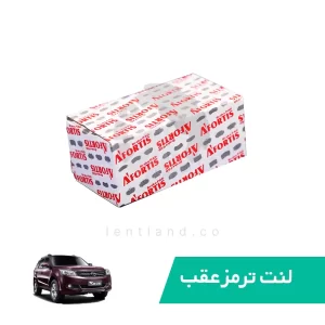 لنت ترمز عقب هایما S7 آفورتیس AFORTIS