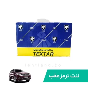 لنت ترمز عقب هایما s7 کستار ایساکوTEXTAR