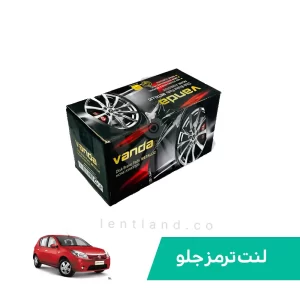 لنت جلو ساندرو اتوماتیک نوع A وندا Vanda