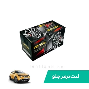 لنت ترمز جلو نیسان جوک وندا Vanda