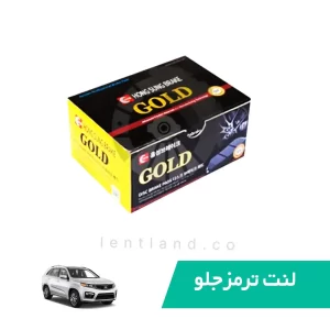 لنت ترمز جلو سورنتو اتاق 2013 گلد GOLD