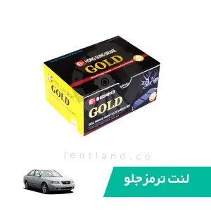 لنت ترمز جلو سوناتا 4 سیلندرگلد GOLD