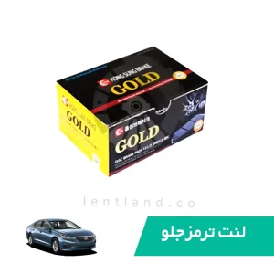 لنت ترمز جلو سوناتا LF سرامیک گلد GOLD