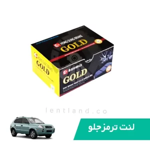لنت ترمز جلو هیوندا توسان قدیم گلد GOLD