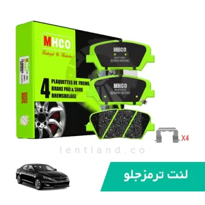 لنت ترمز جلو کیا اپتیما 2013 ام اچ کو MHCO