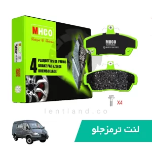 لنت ترمزجلو ون غزال م اچ کو MHCO