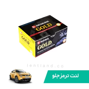 لنت ترمز جلو نیسان جوک گلد GOLD