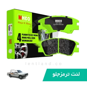 لنت ترمزجلو وانت L200 ام اچ کو MHCO