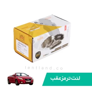 لنت ترمز عقب ولوو C70 سرامیک ایسر ASER