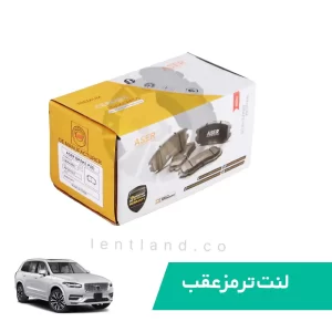 لنت ترمز عقب ولوو XC90 سرامیک ایسر ASER