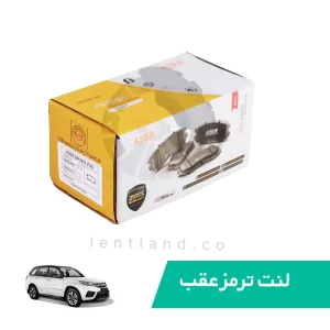 لنت ترمز عقب ام وی ام X33جدید سرامیک ایسر ASER