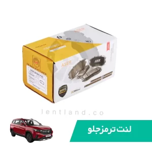 لنت ترمز جلو FMC T5 فردا موتورز سرامیک ایسر ASER